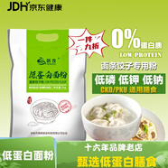 麥淀粉腎病食品低磷低鉀麥淀粉膳食膳孜低蛋白面粉面條餃子粉1kg 面條粉1袋+饅頭粉1袋(0蛋白質(zhì))