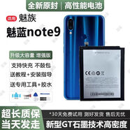 適用魅族魅藍NOTE9手機電池BA923電板魔改大容量原裝原廠(chǎng)電池 【強續航】魅藍note9 電池/工具+膠水/待4