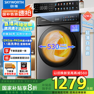 創(chuàng)維12公斤滾筒洗衣機(jī)全自動帶烘干洗烘一體超薄大容量直驅(qū)變頻除菌家電國家補(bǔ)貼 XQG120-B61ZDH