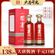 大唐開元貴州國賓酒1935國醬茅臺鎮(zhèn)醬香型白酒53度純糧食高粱坤沙老酒禮盒 53度 500mL 2瓶 2瓶裝（送禮品袋）