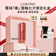 蘭蔻279裸唇釉玫瑰裸粉啞光奶茶色口紅禮盒七夕禮物效期至26年12月