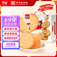 嘉士利餅干零食營(yíng)養(yǎng)早餐餅干咸薄脆餅干1000g/盒團(tuán)購(gòu)送禮代餐餅干食品