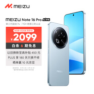 魅族（MEIZU）Note 16 Pro AI手機(jī) 16GB+512GB 輕舟藍(lán) 第三代驍龍7s 144Hz 1.5K護(hù)眼屏