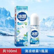 海氏海諾身體冰皮快速降溫噴霧 海氏海諾降溫冰感清涼噴霧夏季戶外運動降 【1瓶裝】100ml 告別炎熱