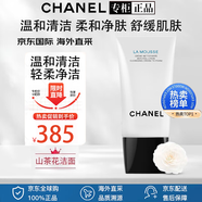 香奈兒（Chanel）官網(wǎng)正品山茶花洗面奶柔和凈膚泡沫潔膚乳送女友生日禮物 山茶花洗面奶 150ml