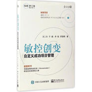 正版舊書 敏控創(chuàng)變 自定義成功項(xiàng)目管理