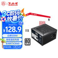 大水牛（BUBALUS）額定500W 勁睿500臺式電腦主機電源（80PLUS白牌認證/主動(dòng)式PFC/12CM溫控風(fēng)扇/支持背線(xiàn)/寬幅）