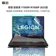 嘉速聯(lián)想拯救者Y7000P/R7000P 2025鍵盤膜+高清屏幕膜 AI元啟游戲筆記本高清高透屏幕保護(hù)貼膜套裝