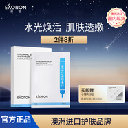 EAORON澳容 第三代水光精華面膜補(bǔ)水保濕面膜25ml*5片玻尿酸男女通用