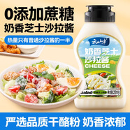 云山半奶香芝士沙拉醬汁220g 0添加蔗糖蛋黃醬蔬菜薯?xiàng)l漢堡三明治蘸醬
