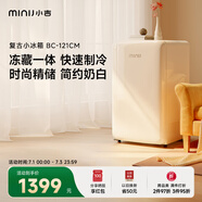 小吉（MINIJ）情人節禮物121升單門(mén)小冰箱租房小型家用客廳冰箱迷你復古冷藏冷凍一體奶油風(fēng)BC-121CM