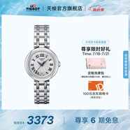 天梭（TISSOT）官旗 瑞士手表小美人系列石英女士腕表送女友畢業(yè)禮物 銀色鋼帶 T126.010.11.013.00