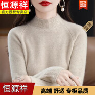 恒源祥100純色羊毛絨羊毛衫女士半高領(lǐng)秋冬寬松保暖針織短毛衣加厚內搭 米 M 【建議100-110斤】