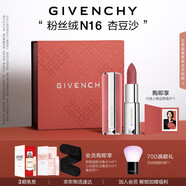 紀梵希（Givenchy）【代言人同款】粉絲絨N16杏豆沙色口紅唇膏送閨蜜生日禮物送女生