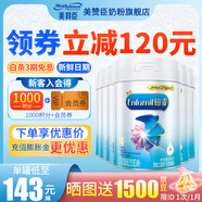 美贊臣鉑睿4段奶粉3歲以上學(xué)生兒童成長(cháng)奶粉荷蘭進(jìn)口 鉑睿4段X6罐