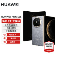 華為Mate X6 分布式玄武架構 鴻蒙大屏AI 紅楓原色影像折疊旗艦手機 折疊屏 星云灰 16GB+1TB 典藏版 官方標配