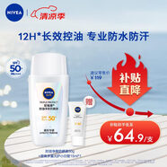 妮維雅（NIVEA）防水防汗防曬霜 控油凈爽防曬液50g SPF50+