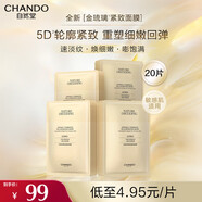 自然堂緊致抗皺煥活面膜深層充盈補水緊致提拉透亮潤澤水潤舒適旗艦正品 囤貨-面膜4盒/20片【送5片】