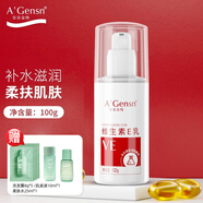 安安金純（A'Gensn）維生素e乳液乳膏補(bǔ)水保濕護(hù)膚品男女適用100g 1瓶