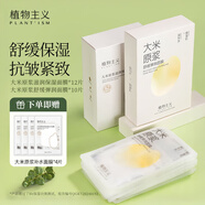 植物主義大米原漿面膜補(bǔ)水保濕護(hù)膚品高保濕舒緩泛紅牛油果面膜 滋潤(rùn)12片+舒緩彈潤(rùn)10片【送4片】