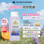 阿迪達斯 （adidas）女士悠然舒緩沐浴露250ml 補水保濕護膚 平衡油脂 消炎抑菌