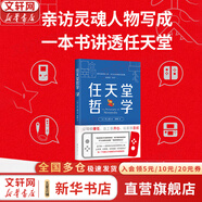 【2025新版】任天堂哲學(xué) 井上理 著 親訪靈魂人物 一本書講透任天堂！新華書店旗艦店企業(yè)管理培訓(xùn)圖書書籍