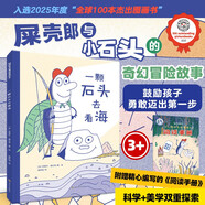 一顆石頭去看海? 3-6歲兒童繪本幼兒園童書故事書，入選全球100本杰出圖畫書