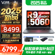 來酷斗戰(zhàn)者 戰(zhàn)7000 2025補(bǔ)貼y 電競游戲本筆記本電腦 學(xué)生p圖設(shè)計 聯(lián)想全國聯(lián)保 滿血RTX5060 旗艦銳龍 R9-8940HX 32G 2TB升級｜補(bǔ)貼找客服 16英寸專業(yè)電競屏
