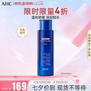 AHC升級B5玻尿酸爽膚水收縮毛孔補(bǔ)水保濕300ml大瓶裝 送七夕禮物