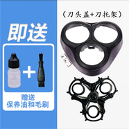 飛科（FLYCO）適合FLYCO剃須刀刀頭卡門(mén)三角支架邊框架FS366 FS309 F 適合飛科剃須刀FS333FS372邊框+