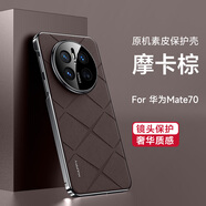 華為（HUAWEI）【品質(zhì)原裝】mate70手機(jī)殼華為mate70pro新款高端素皮男外殼mate7 瑞紅色【高端素皮全包鏡頭香頌XX紋】電鍍 華為_Mate_70_Pro+