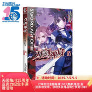 刀劍神域25：Unital Ring.Ⅳ 川原礫作品 天聞角川輕小說