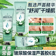正彩玻尿酸保濕蘆薈凝膠曬后修復(fù)皮膚補(bǔ)水換季干燥粗糙肌膚凝膠男女 30g*6支 玻尿酸保濕蘆薈膠’