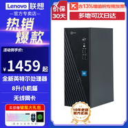 聯(lián)想[高性價比】聯(lián)想電腦臺式機來酷Lecoo高性能12代英特爾cpu商辦公主機迷你組裝DIY全套內(nèi)置無線網(wǎng)卡 單主機 【性價比】定制N100 8G 256G固態(tài) 集顯
