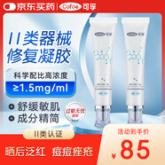 可孚醫(yī)用凝膠30g*2透明質酸鈉曬后修復凝膠醫(yī)美術后油痘肌祛痘印疤痕