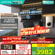 華帝（官方補(bǔ)貼20%）油煙機(jī)家用側(cè)吸24立方大吸力變頻煙機(jī)灶具熱水器套裝i11269+i10073B+i12103-16 i1269+i10073B+i12103煙灶熱套裝 煙機(jī)+天然氣灶（5.2kW