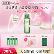 佰草集太極翡翠水酵母爽膚水賦活微精華源生液200ml修護保濕緊致舒緩