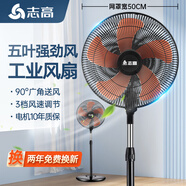 志高（CHIGO）電風(fēng)扇落地扇家用臺(tái)式夏天小宿舍遙控立式搖頭工業(yè)大風(fēng)力電扇 20英寸工業(yè)三擋強(qiáng)勁風(fēng)