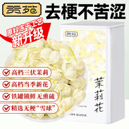 貢苑 12A茉莉花苞雪球40g/罐橫縣原產(chǎn)茉莉花茶飄雪干花蕾養(yǎng)生茶泡水喝