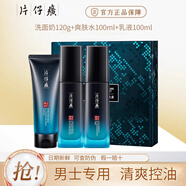 片仔癀男士護膚品套裝清爽控油化妝品補水保濕改善油皮 男士?jì)羲赜蜔芏Y盒3件套