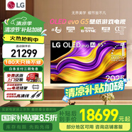 LG g5 新款25年新款電視OLED55/65/77/83/97G5PCA英寸智能4K 電競(jìng)游戲電視低延遲 杜比音效【全國(guó)】 65英寸 G5旗艦超清OLED電視