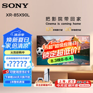 索尼（SONY）XR-85X90L 85英寸 高性能游戲電視 XR認(rèn)知芯片 4K超清 120Hz 液晶全面屏 2025款 一級(jí)能效以舊換新 85英寸