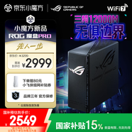 華碩（ASUS）ROG魔盒Pro 三頻WiFi7電競AI路由器 無線萬兆路由全屋wifi7 BE12000M（8個2.5G口 博通四核2.0G）