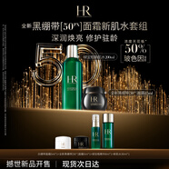 赫蓮娜HR全新黑繃帶50PX面霜15ml+新肌水200爽膚水化妝品護膚品套裝禮物