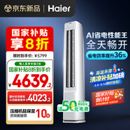 海爾（Haier）小紅花套系 凈省電3匹客廳立式柜機 防直吹節(jié)能空調(diào)KFR-72LW/E1-1 國家補貼20% 以舊換新