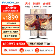 熊貓PANDA 32英寸4K原生160Hz FastIPS 10BIT HDR400 100%sRGB 旋轉升降豎屏 游戲電競電腦顯示器Y32U5