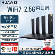華為路由器BE3pro家用千兆wifi7+無線路由器穿墻王信號(hào)增強(qiáng)放大器BE7pro漏油器家長(zhǎng)電競(jìng)游戲加速mesh 華為BE3pro丨2.5G網(wǎng)口版丨曬單送好禮 曬單20元紅包+小風(fēng)扇+魔方插座3選1
