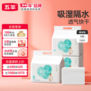 五羊（FIVERAMS）嬰兒隔尿墊一次性紙尿墊護(hù)理墊墊巾 M碼150片