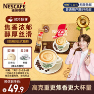 雀巢（Nestle）咖啡粉速溶三合一原味馬來(lái)西亞白咖啡深度烘焙35g*15條陳立農(nóng)同款