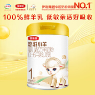 伊利金領(lǐng)冠悠滋小羊【100%鮮羊乳好吸收】1段0-6月280g新老包裝隨機(jī)發(fā)